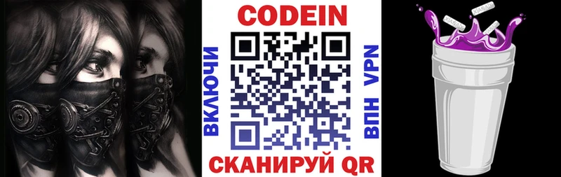 Codein напиток Lean (лин)  Черемхово 